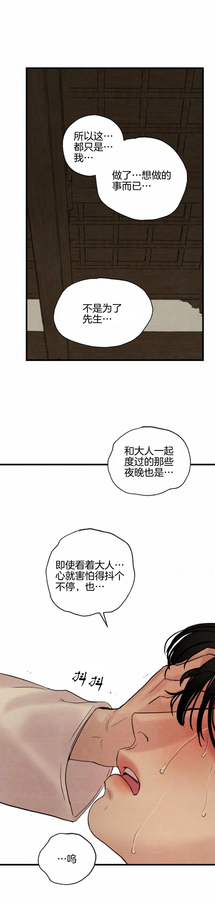 《秘戏图 (第 I-Ⅳ季)》漫画最新章节第64话免费下拉式在线观看章节第【1】张图片