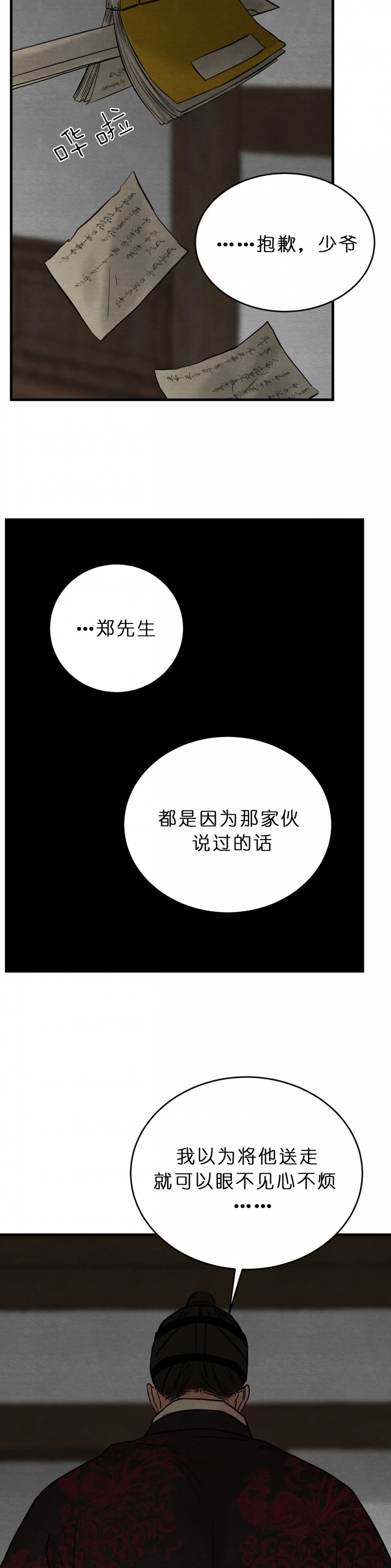 《秘戏图 (第 I-Ⅳ季)》漫画最新章节第82话免费下拉式在线观看章节第【7】张图片