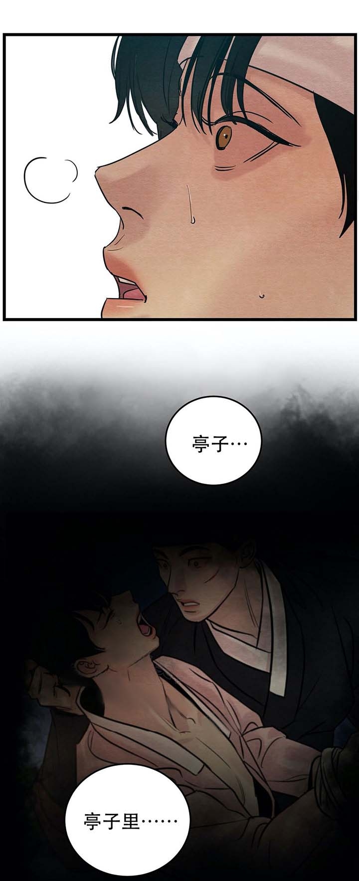 《秘戏图 (第 I-Ⅳ季)》漫画最新章节第40话免费下拉式在线观看章节第【2】张图片