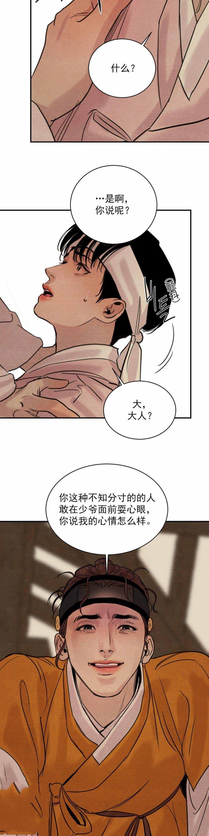 《秘戏图 (第 I-Ⅳ季)》漫画最新章节第24话免费下拉式在线观看章节第【12】张图片