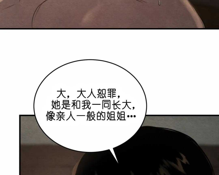 《秘戏图 (第 I-Ⅳ季)》漫画最新章节第143话免费下拉式在线观看章节第【24】张图片