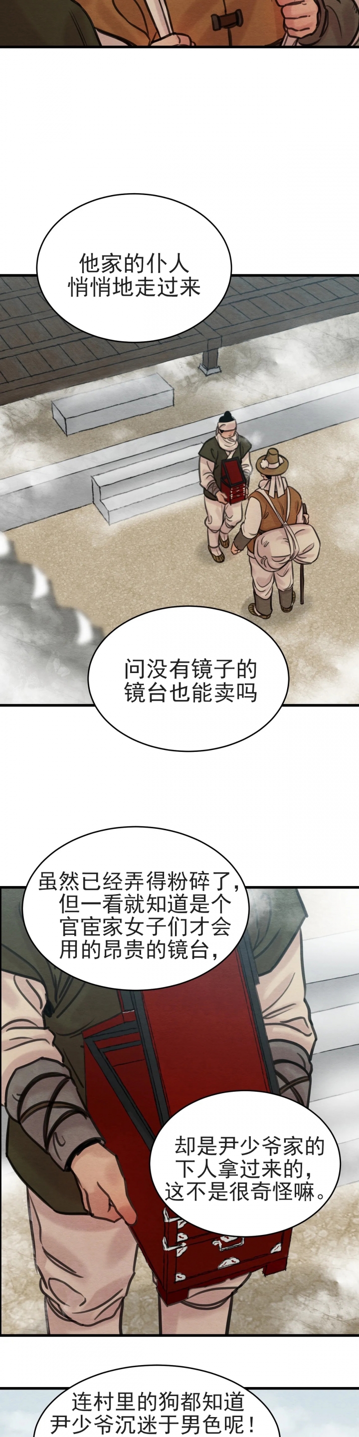 《秘戏图 (第 I-Ⅳ季)》漫画最新章节第70话免费下拉式在线观看章节第【4】张图片