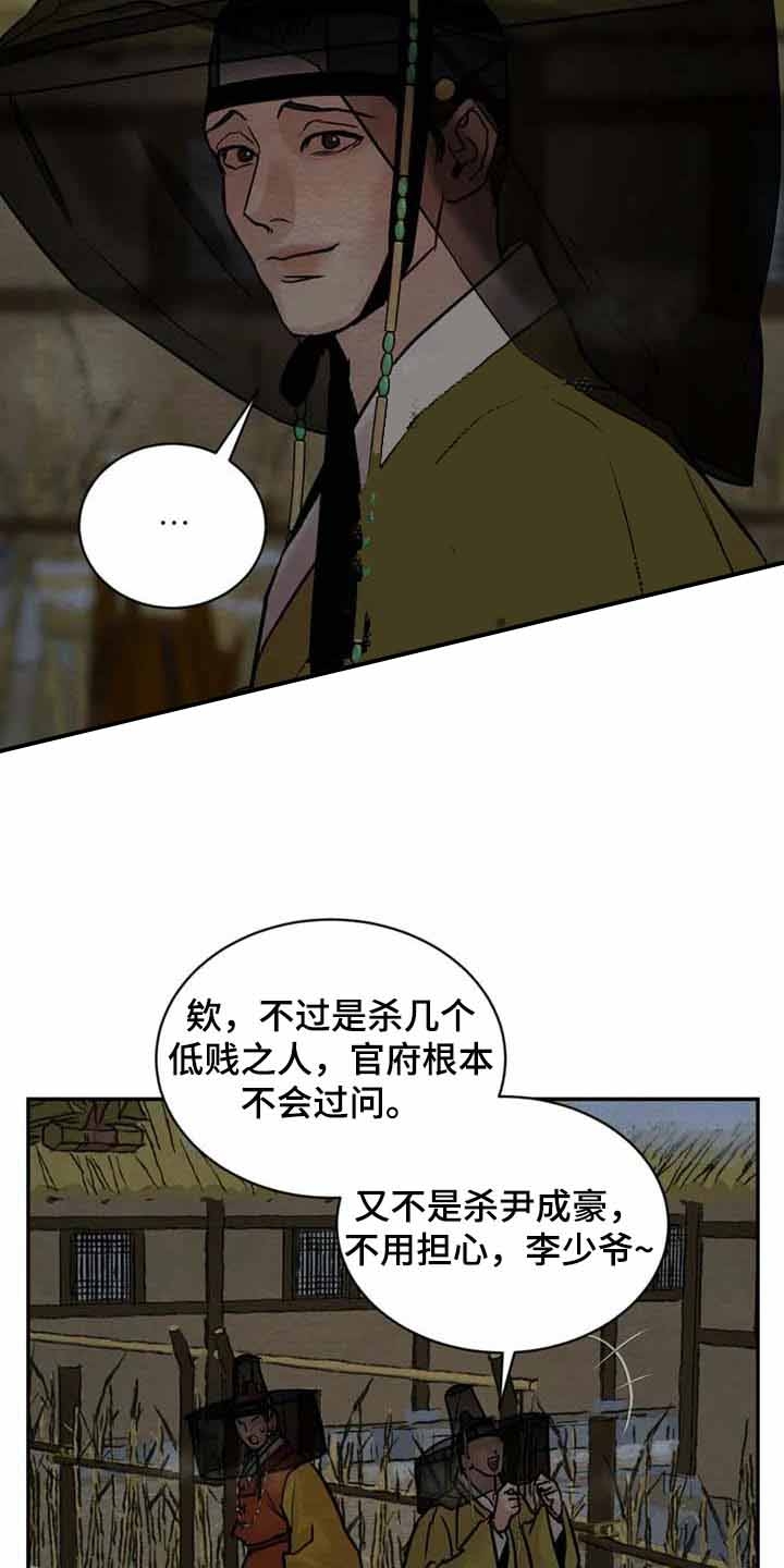 《秘戏图 (第 I-Ⅳ季)》漫画最新章节第204话免费下拉式在线观看章节第【6】张图片