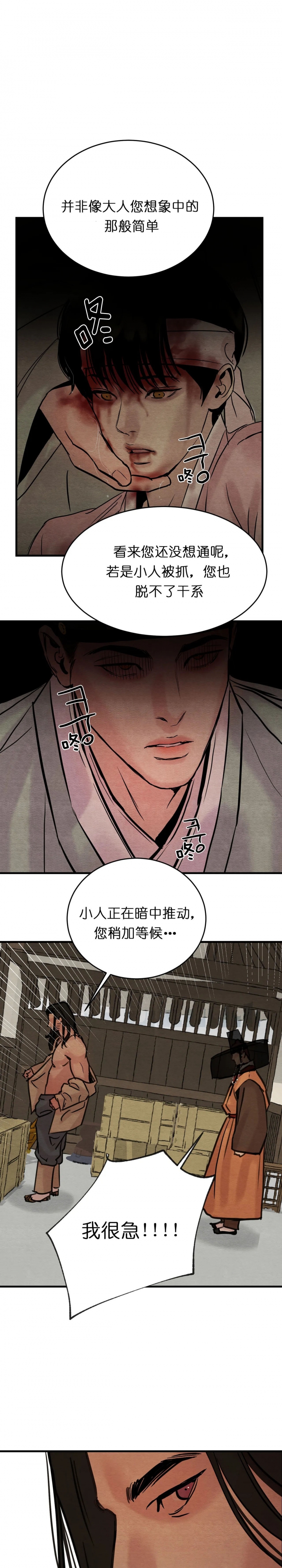 《秘戏图 (第 I-Ⅳ季)》漫画最新章节第84话免费下拉式在线观看章节第【1】张图片