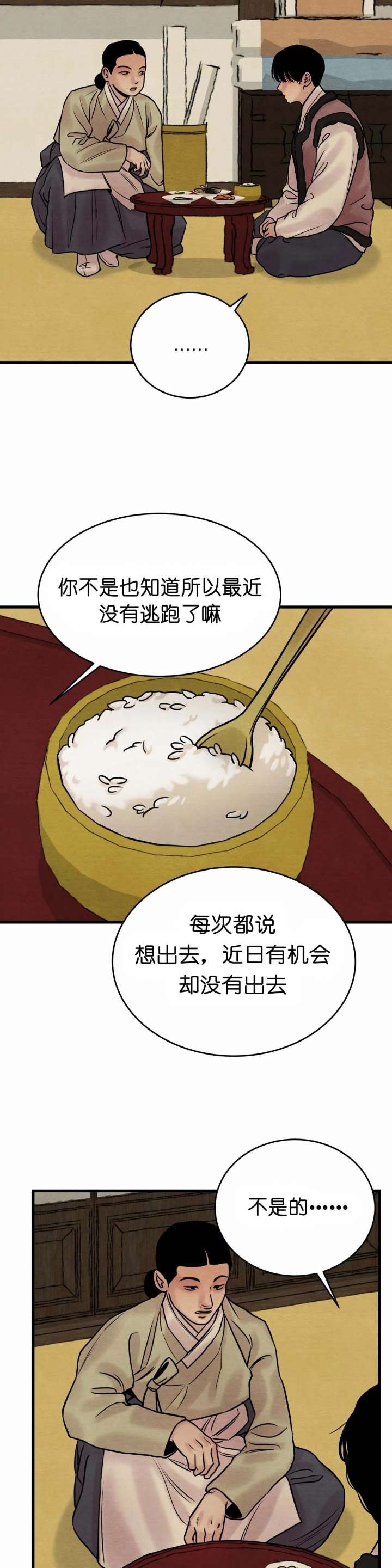 《秘戏图 (第 I-Ⅳ季)》漫画最新章节第73话免费下拉式在线观看章节第【5】张图片