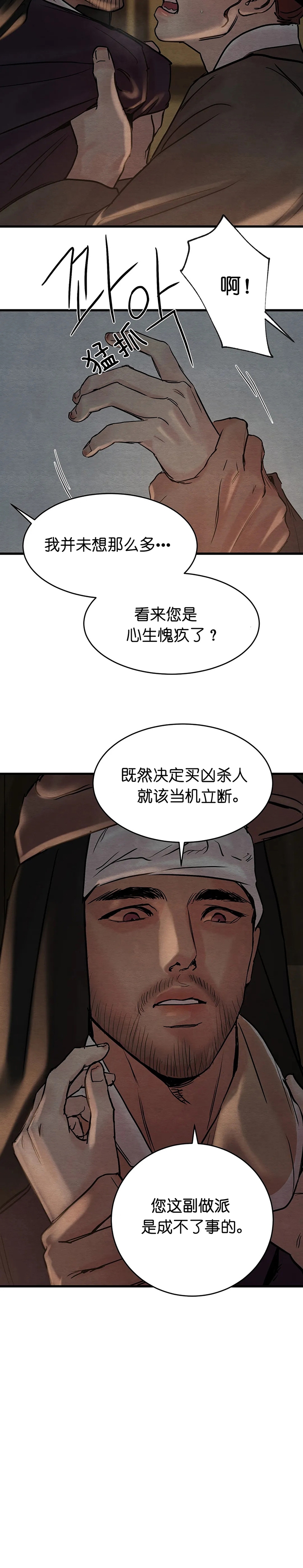 《秘戏图 (第 I-Ⅳ季)》漫画最新章节第107话免费下拉式在线观看章节第【14】张图片