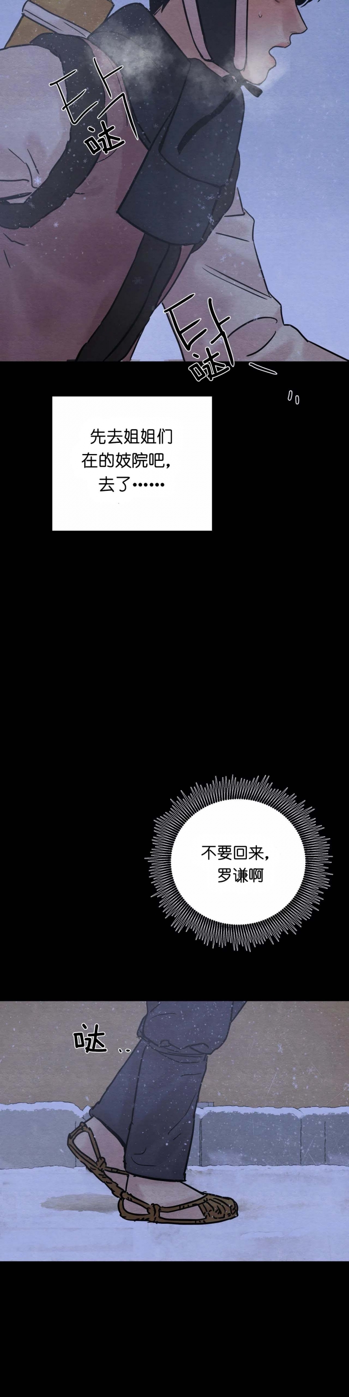 《秘戏图 (第 I-Ⅳ季)》漫画最新章节第73话免费下拉式在线观看章节第【10】张图片