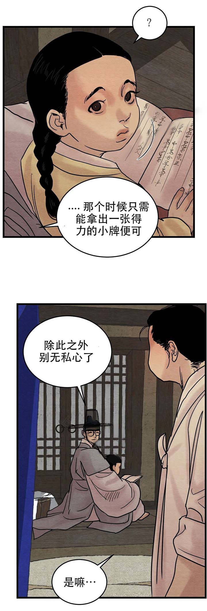 《秘戏图 (第 I-Ⅳ季)》漫画最新章节第39话免费下拉式在线观看章节第【5】张图片