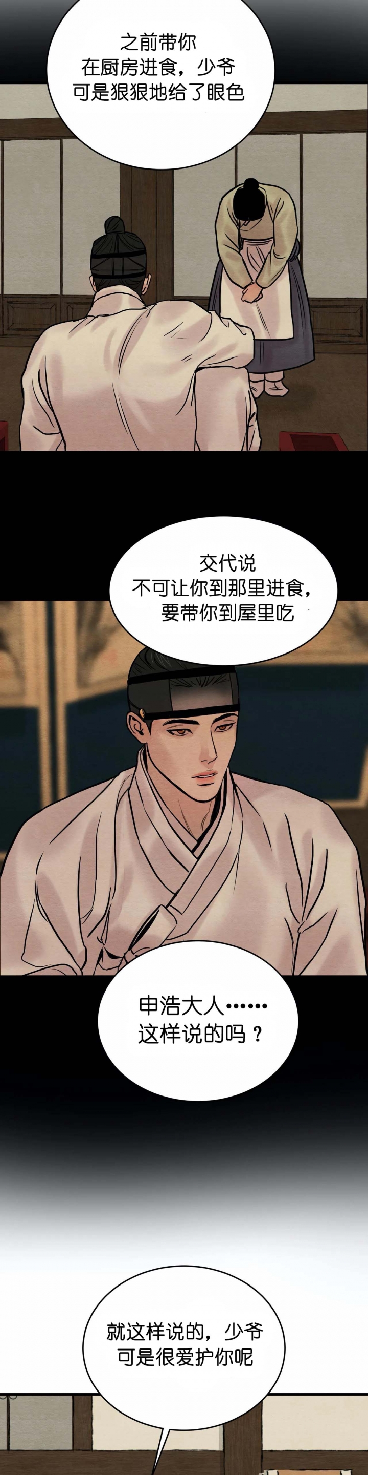 《秘戏图 (第 I-Ⅳ季)》漫画最新章节第73话免费下拉式在线观看章节第【4】张图片