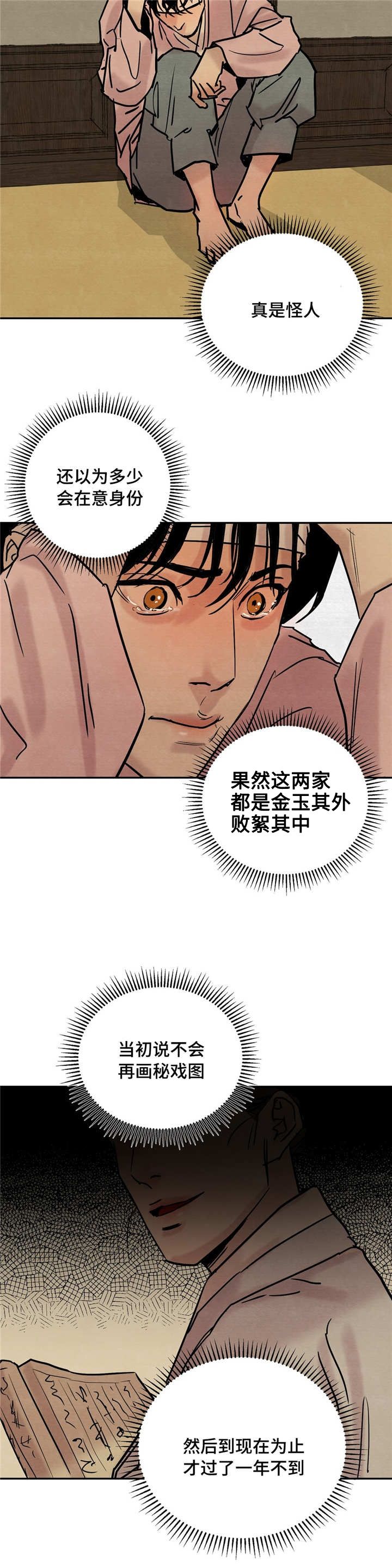 《秘戏图 (第 I-Ⅳ季)》漫画最新章节第4话免费下拉式在线观看章节第【3】张图片