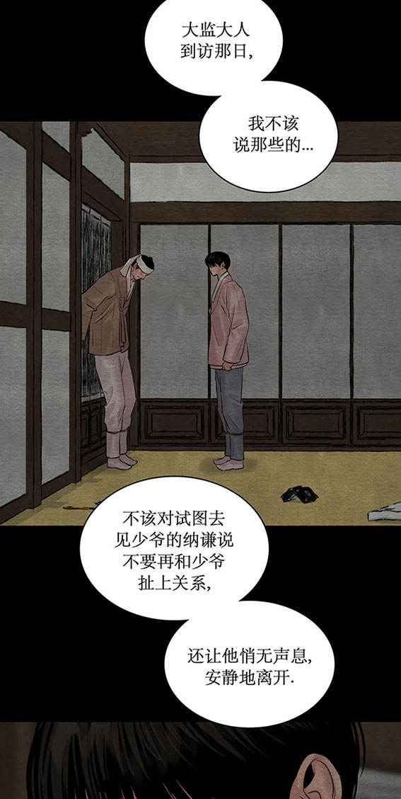 《秘戏图 (第 I-Ⅳ季)》漫画最新章节第224话免费下拉式在线观看章节第【15】张图片