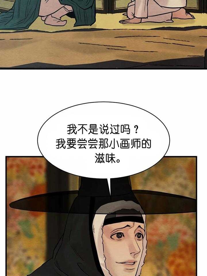 《秘戏图 (第 I-Ⅳ季)》漫画最新章节第135话免费下拉式在线观看章节第【27】张图片