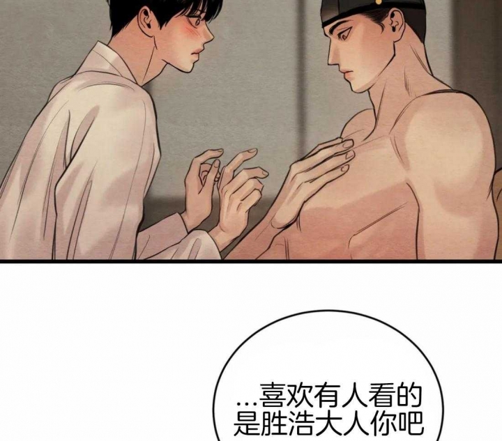 《秘戏图 (第 I-Ⅳ季)》漫画最新章节第185话免费下拉式在线观看章节第【36】张图片