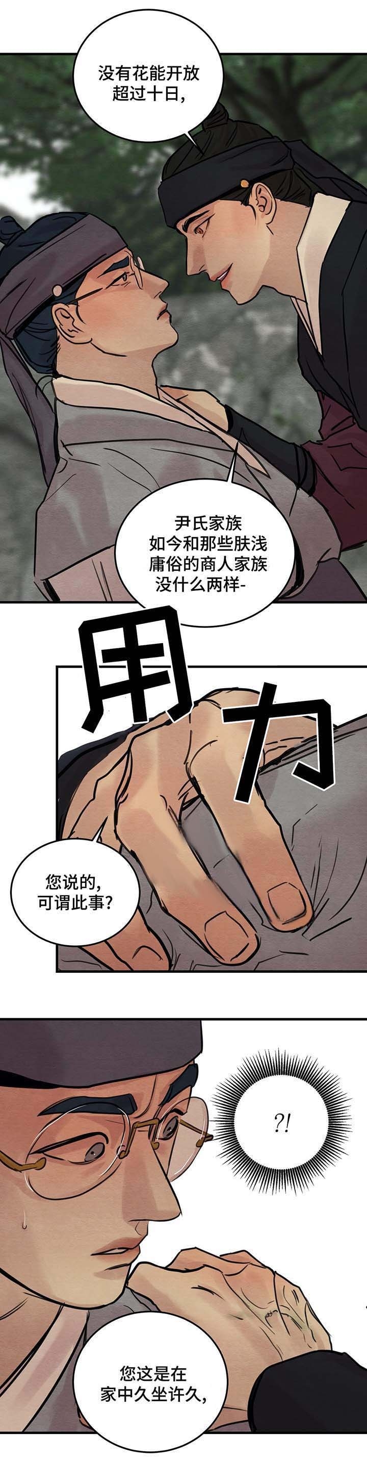 《秘戏图 (第 I-Ⅳ季)》漫画最新章节第28话免费下拉式在线观看章节第【7】张图片