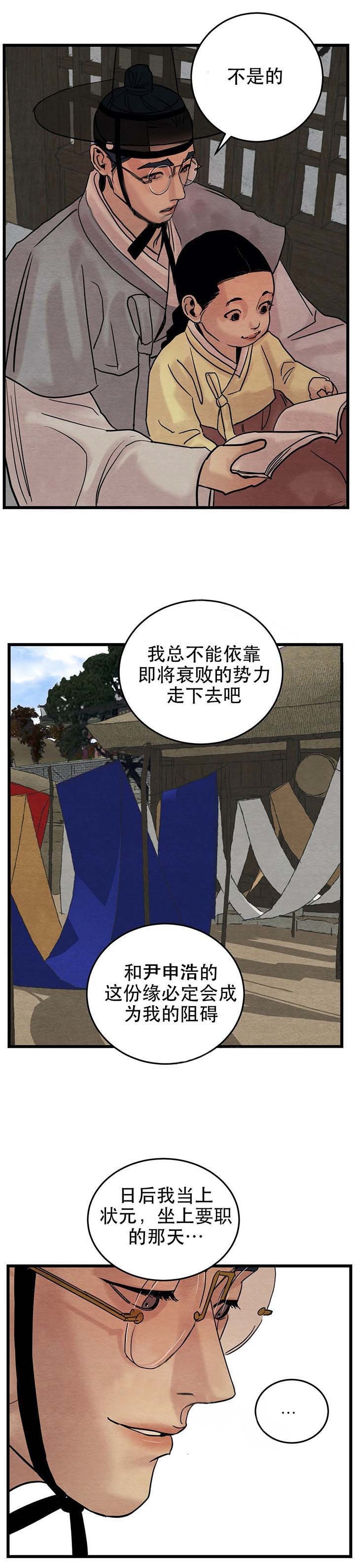 《秘戏图 (第 I-Ⅳ季)》漫画最新章节第39话免费下拉式在线观看章节第【4】张图片