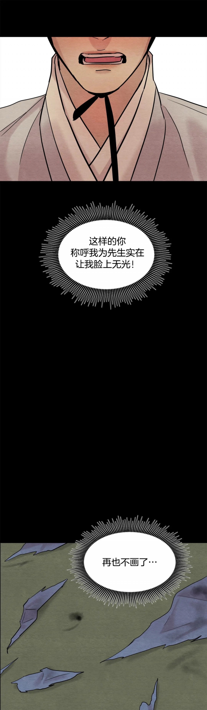 《秘戏图 (第 I-Ⅳ季)》漫画最新章节第46话免费下拉式在线观看章节第【4】张图片