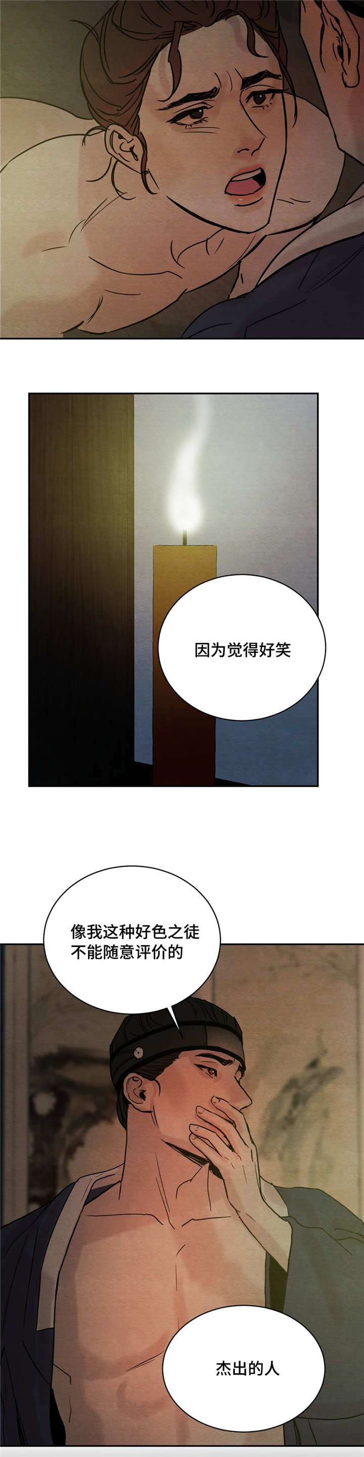 《秘戏图 (第 I-Ⅳ季)》漫画最新章节第8话免费下拉式在线观看章节第【9】张图片