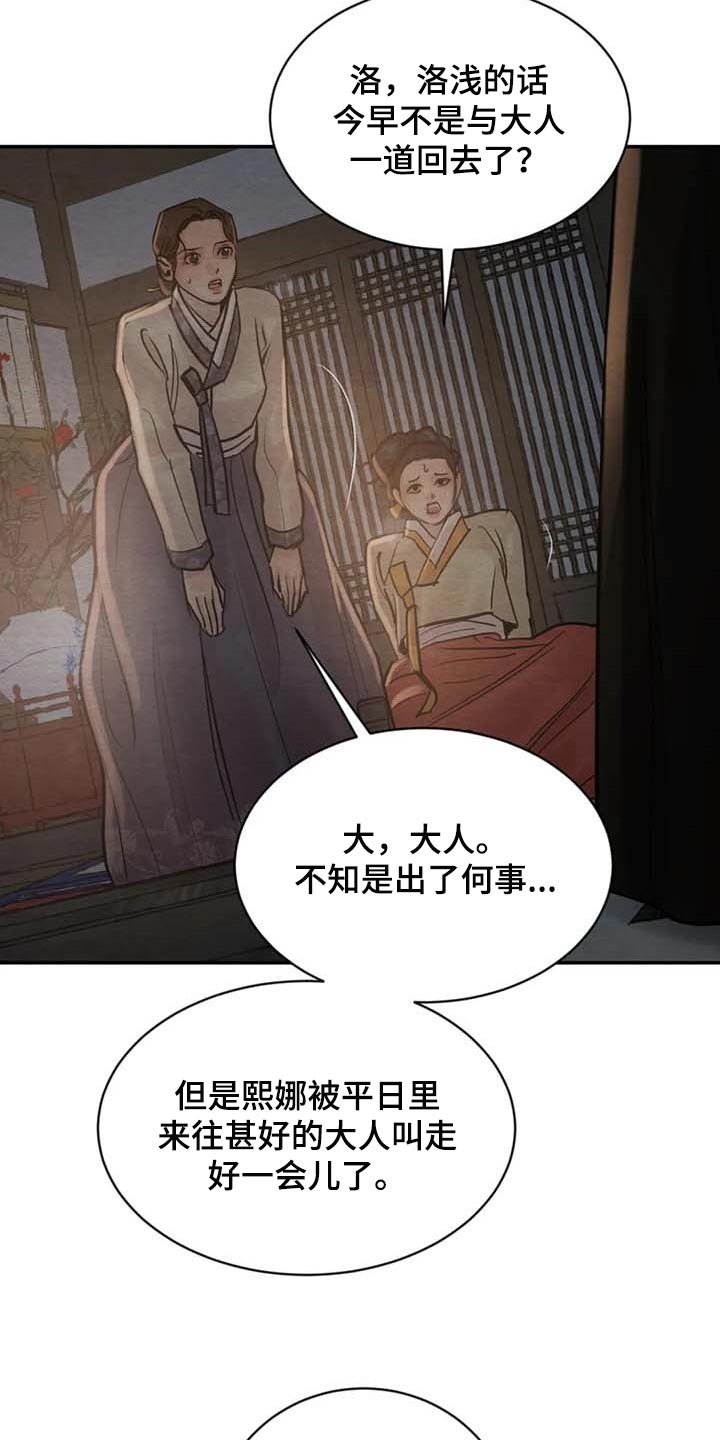 《秘戏图 (第 I-Ⅳ季)》漫画最新章节第203话免费下拉式在线观看章节第【11】张图片