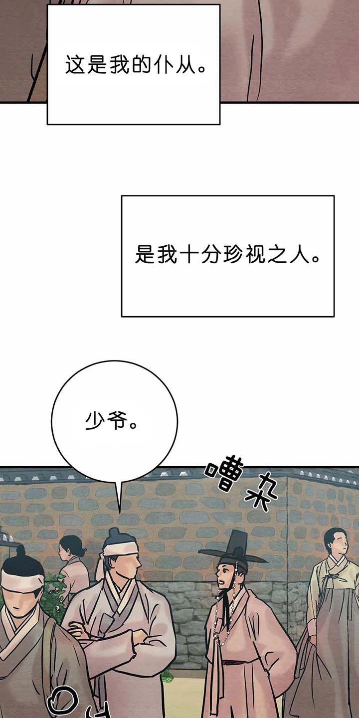 《秘戏图 (第 I-Ⅳ季)》漫画最新章节第110话免费下拉式在线观看章节第【12】张图片