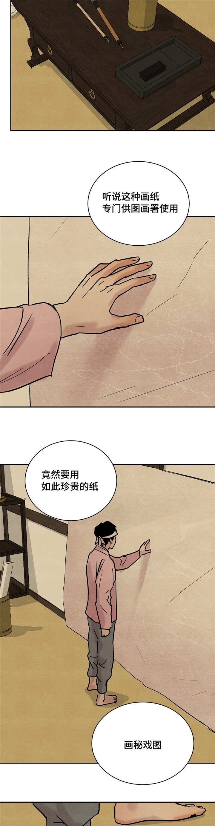 《秘戏图 (第 I-Ⅳ季)》漫画最新章节第4话免费下拉式在线观看章节第【5】张图片