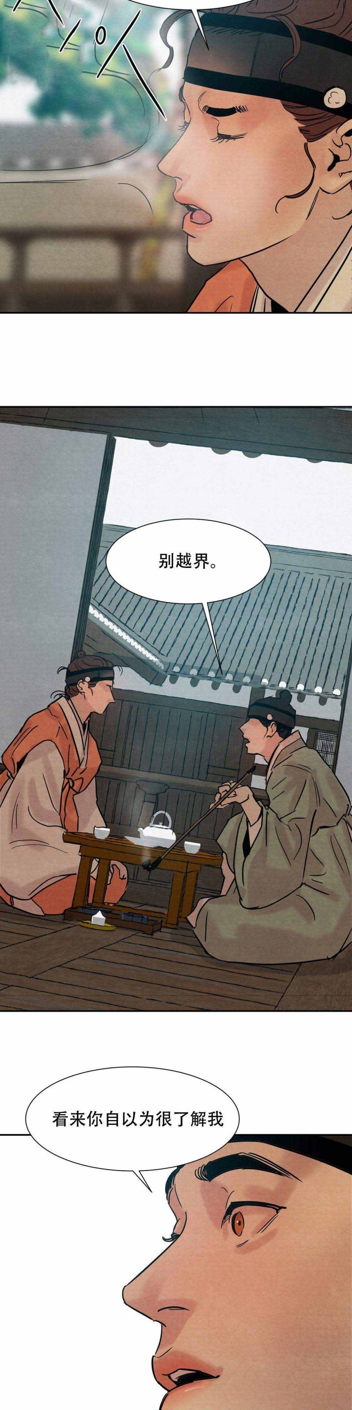 《秘戏图 (第 I-Ⅳ季)》漫画最新章节第20话免费下拉式在线观看章节第【10】张图片