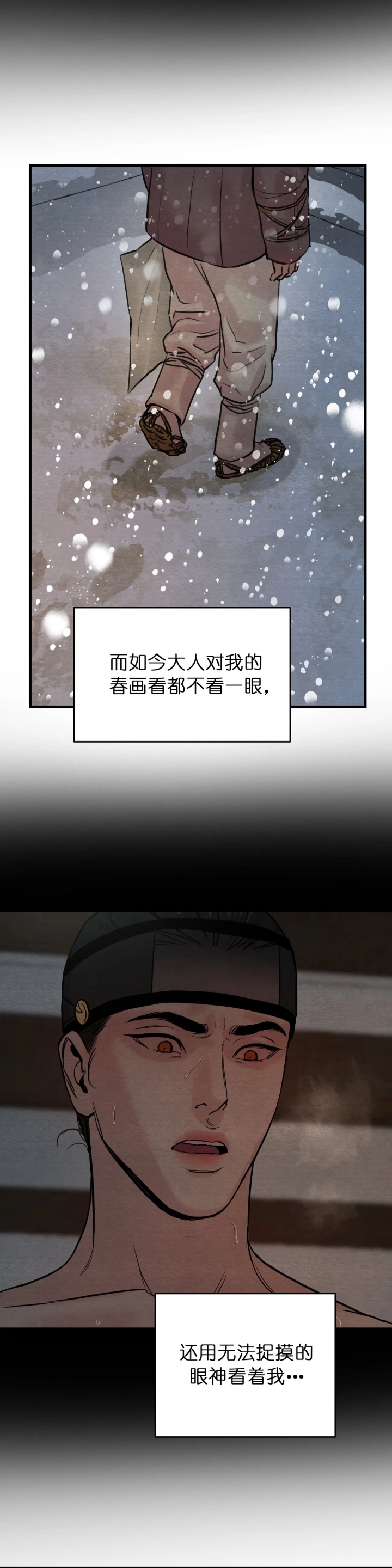 《秘戏图 (第 I-Ⅳ季)》漫画最新章节第87话免费下拉式在线观看章节第【4】张图片