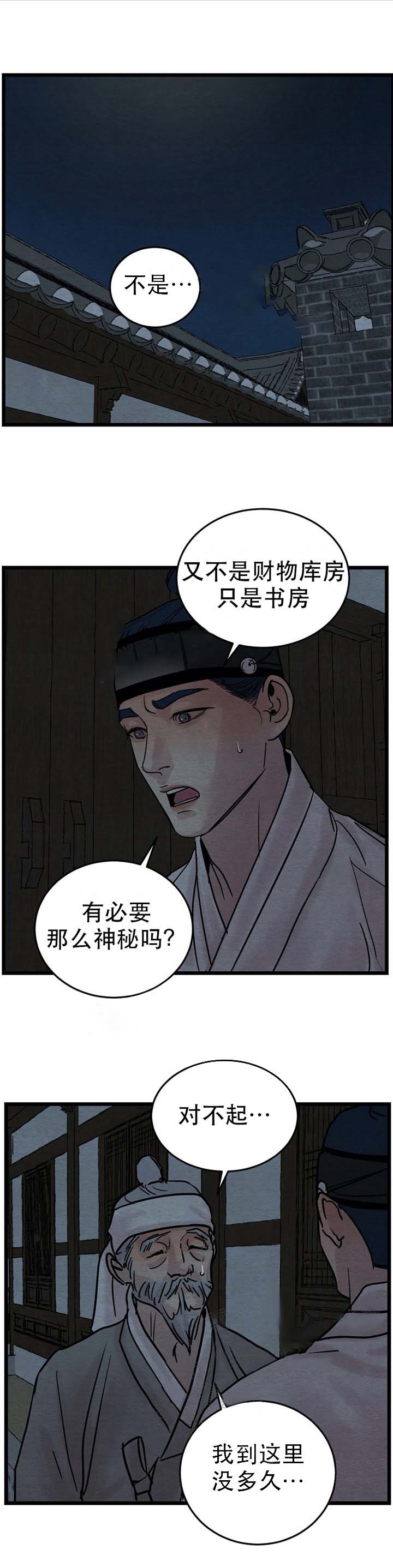 《秘戏图 (第 I-Ⅳ季)》漫画最新章节第37话免费下拉式在线观看章节第【1】张图片