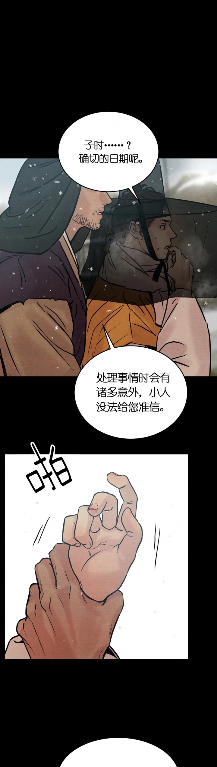 《秘戏图 (第 I-Ⅳ季)》漫画最新章节第82话免费下拉式在线观看章节第【1】张图片