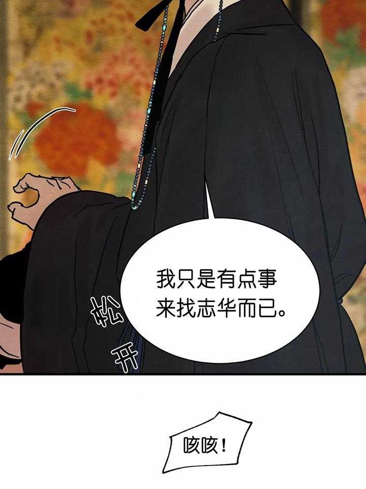 《秘戏图 (第 I-Ⅳ季)》漫画最新章节第134话免费下拉式在线观看章节第【26】张图片