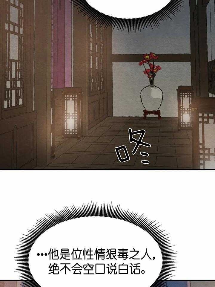 《秘戏图 (第 I-Ⅳ季)》漫画最新章节第141话免费下拉式在线观看章节第【34】张图片