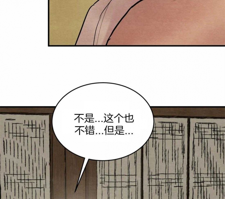 《秘戏图 (第 I-Ⅳ季)》漫画最新章节第184话免费下拉式在线观看章节第【21】张图片