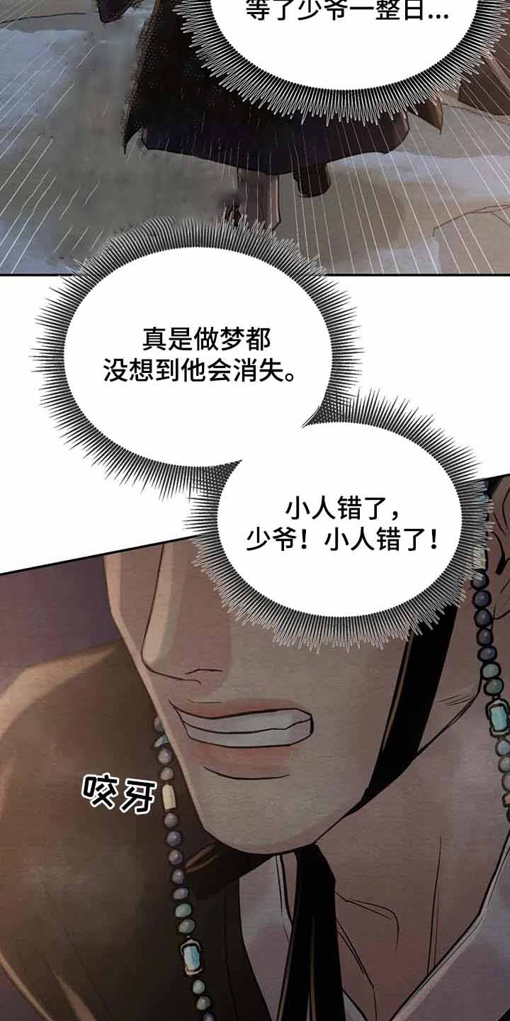 《秘戏图 (第 I-Ⅳ季)》漫画最新章节第203话免费下拉式在线观看章节第【8】张图片