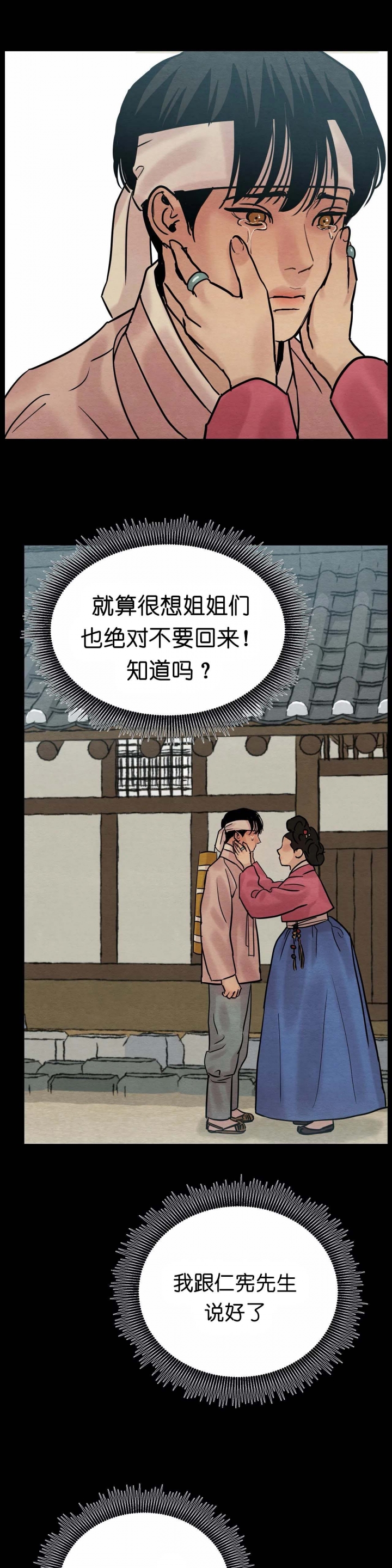 《秘戏图 (第 I-Ⅳ季)》漫画最新章节第74话免费下拉式在线观看章节第【1】张图片