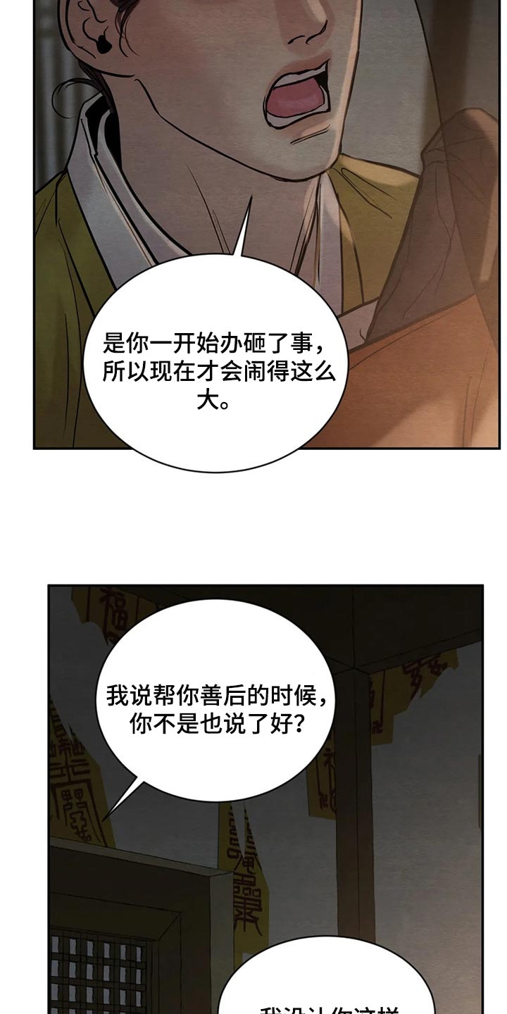 《秘戏图 (第 I-Ⅳ季)》漫画最新章节第205话免费下拉式在线观看章节第【9】张图片