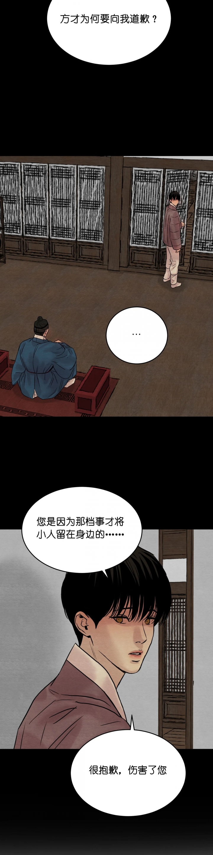 《秘戏图 (第 I-Ⅳ季)》漫画最新章节第78话免费下拉式在线观看章节第【4】张图片