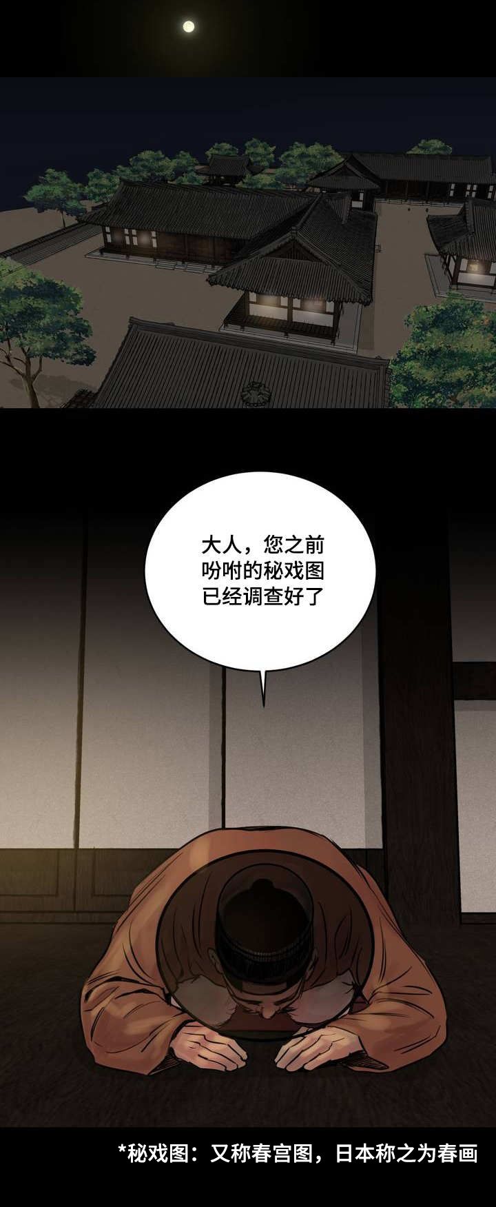 《秘戏图 (第 I-Ⅳ季)》漫画最新章节第1话免费下拉式在线观看章节第【1】张图片