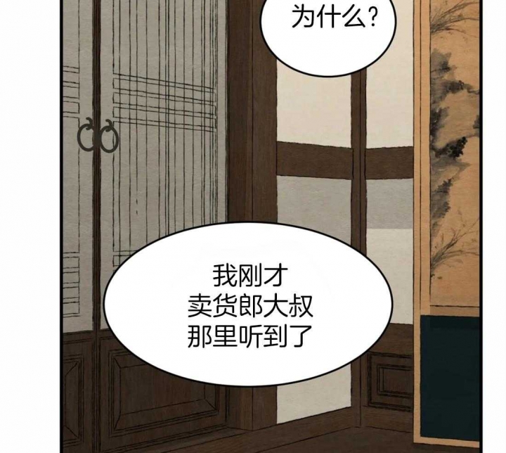 《秘戏图 (第 I-Ⅳ季)》漫画最新章节第164话免费下拉式在线观看章节第【17】张图片