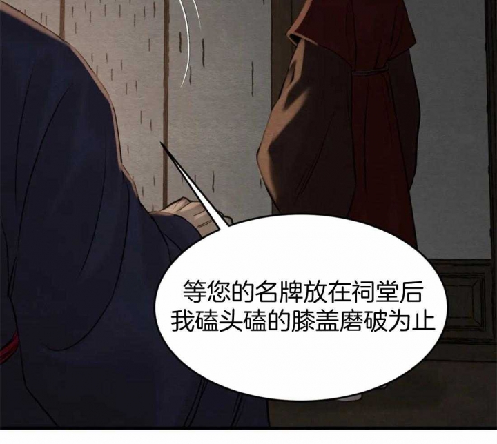 《秘戏图 (第 I-Ⅳ季)》漫画最新章节第178话免费下拉式在线观看章节第【32】张图片