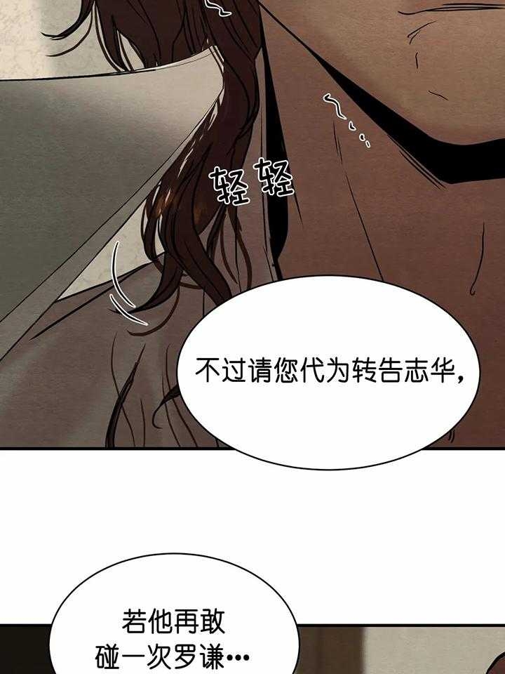 《秘戏图 (第 I-Ⅳ季)》漫画最新章节第135话免费下拉式在线观看章节第【12】张图片