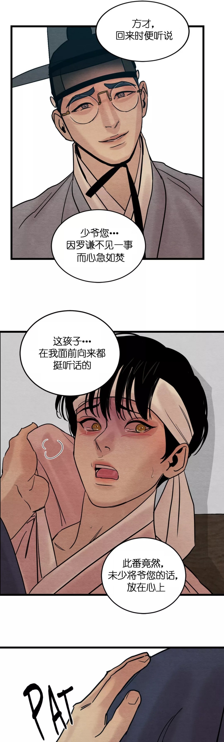 《秘戏图 (第 I-Ⅳ季)》漫画最新章节第41话免费下拉式在线观看章节第【10】张图片