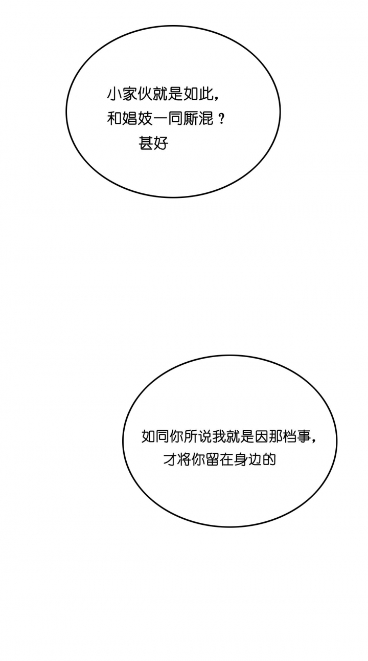 《秘戏图 (第 I-Ⅳ季)》漫画最新章节第79话免费下拉式在线观看章节第【9】张图片