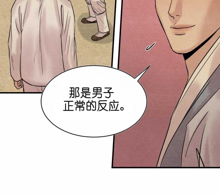 《秘戏图 (第 I-Ⅳ季)》漫画最新章节第130话免费下拉式在线观看章节第【28】张图片