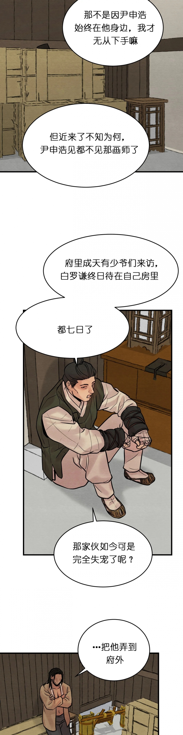 《秘戏图 (第 I-Ⅳ季)》漫画最新章节第85话免费下拉式在线观看章节第【2】张图片