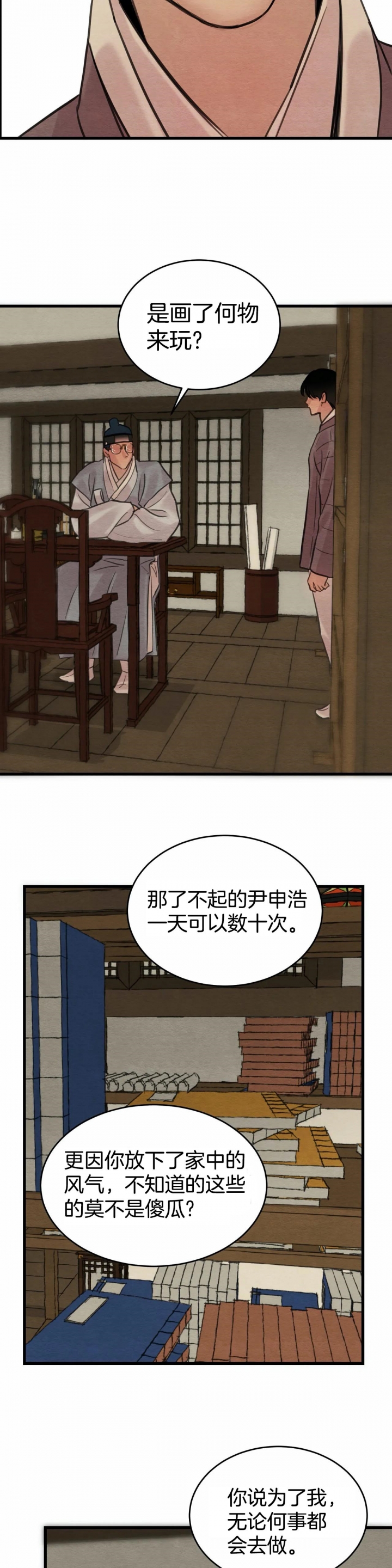 《秘戏图 (第 I-Ⅳ季)》漫画最新章节第60话免费下拉式在线观看章节第【11】张图片