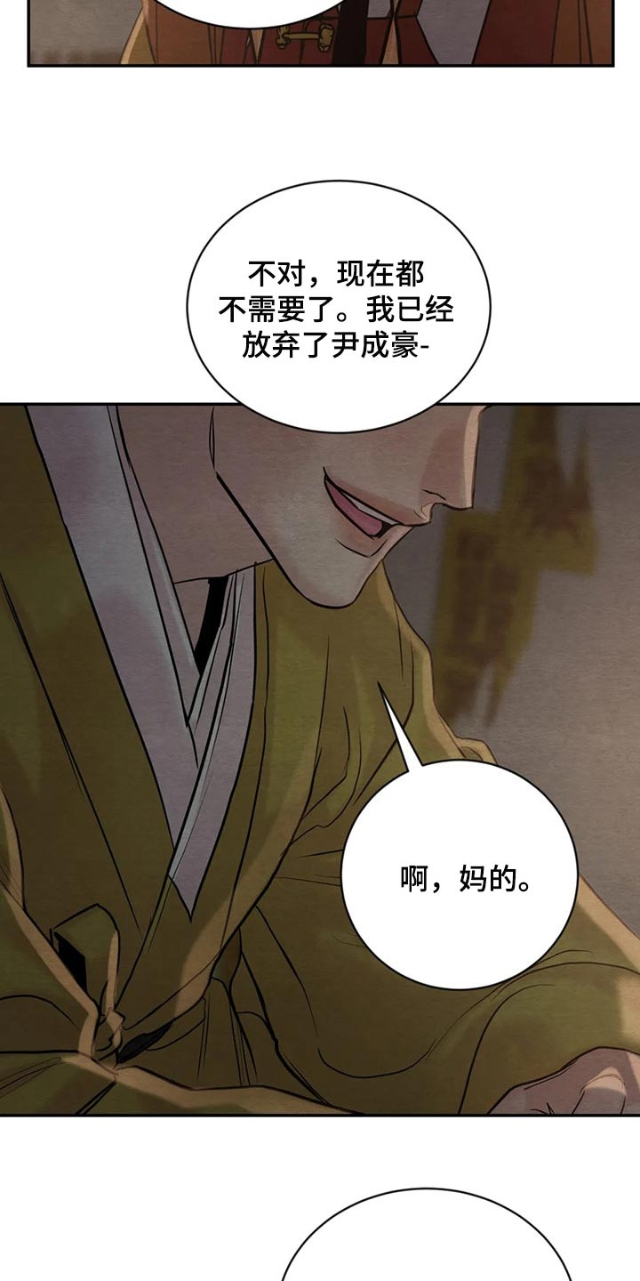 《秘戏图 (第 I-Ⅳ季)》漫画最新章节第205话免费下拉式在线观看章节第【6】张图片