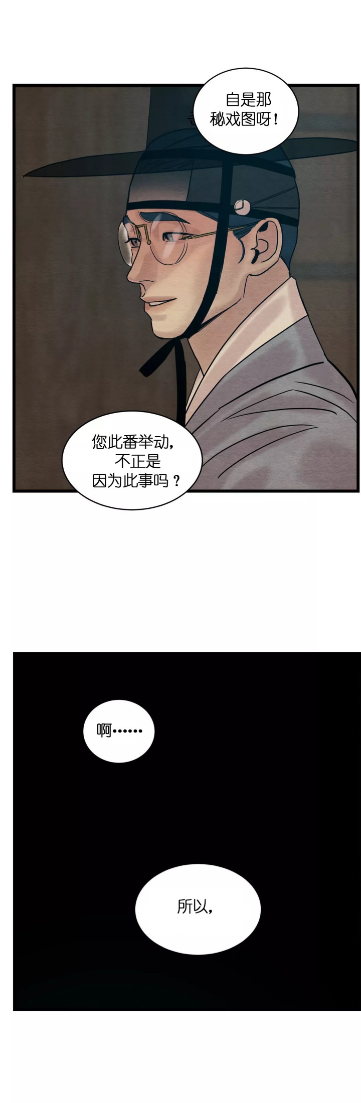 《秘戏图 (第 I-Ⅳ季)》漫画最新章节第42话免费下拉式在线观看章节第【1】张图片