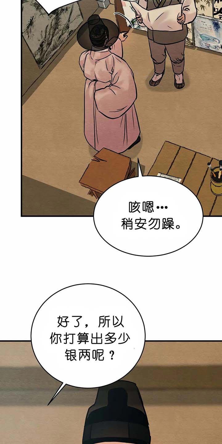 《秘戏图 (第 I-Ⅳ季)》漫画最新章节第110话免费下拉式在线观看章节第【4】张图片