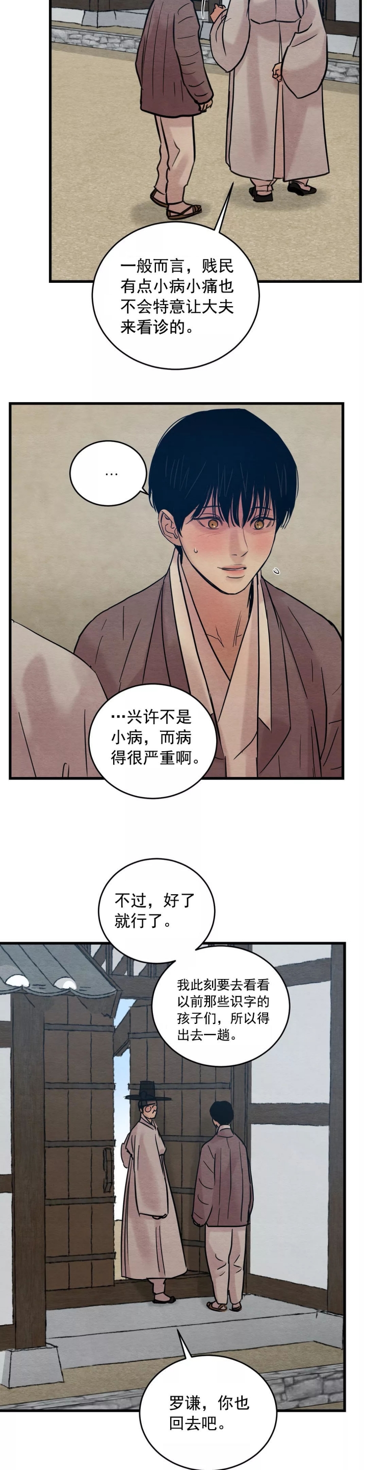 《秘戏图 (第 I-Ⅳ季)》漫画最新章节第49话免费下拉式在线观看章节第【11】张图片