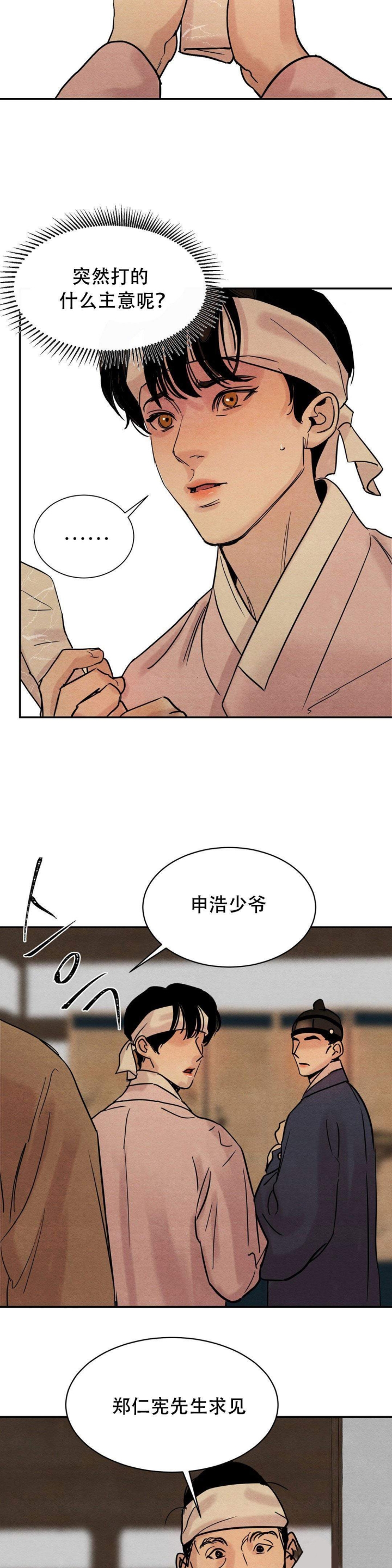 《秘戏图 (第 I-Ⅳ季)》漫画最新章节第11话免费下拉式在线观看章节第【3】张图片