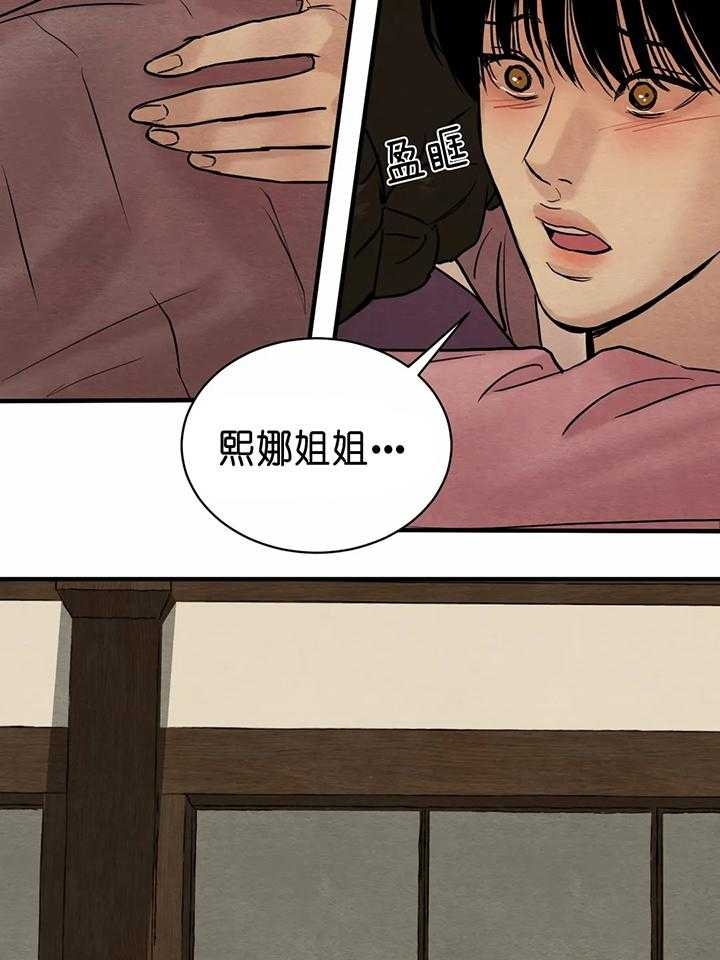 《秘戏图 (第 I-Ⅳ季)》漫画最新章节第133话免费下拉式在线观看章节第【4】张图片